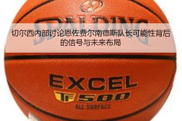 qie-er-xi-nei-bu-tao-lun-en-zuo-fei-er-nan-de-si-dui-zhang-ke-neng-xing-bei-hou-de-xin-hao-yu-wei-lai-bu-ju-3-966.jpg